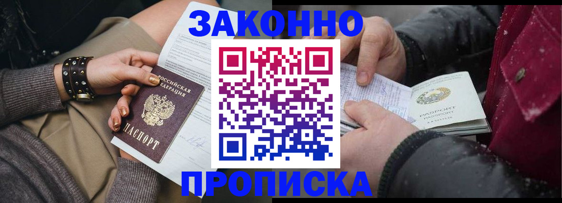 прописка регистрация в Красноярском крае