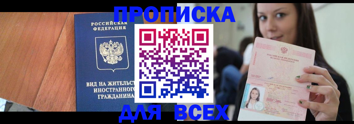 пропишу в квартире в Красноярском крае