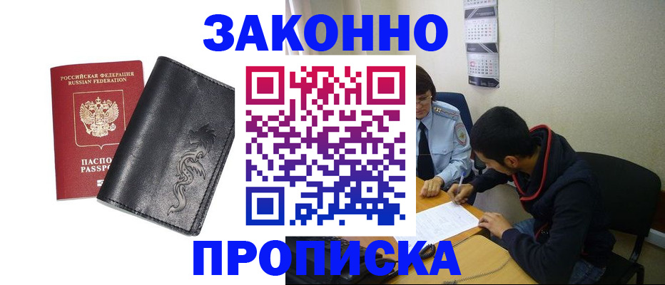 прописка штамп в Красноярском крае