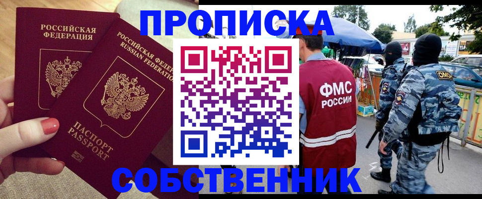 прописка 2025 в Красноярском крае