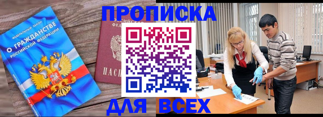 прописка паспорт в Красноярском крае